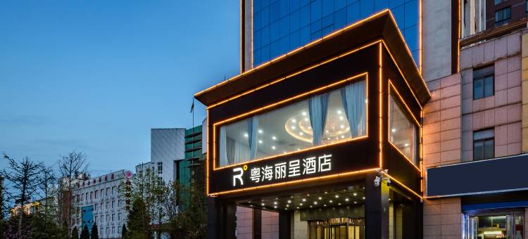 洛阳偃师粤海丽呈酒店图片