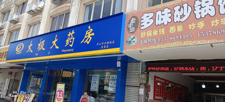 芦山鼎盛宾馆图片