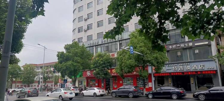 安乡尚一特连锁酒店图片