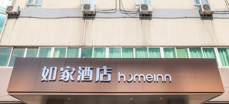 如家酒店(江阴澄江中路店)图片