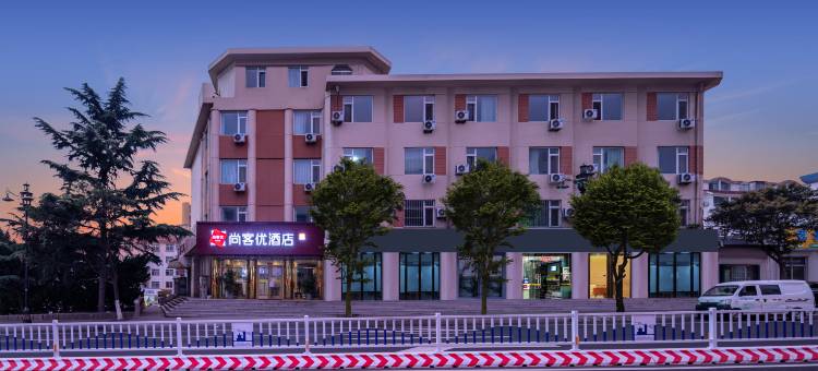 尚客优酒店(蓬莱市政府店)图片