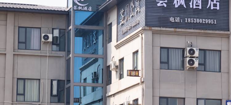 郑州荟枫酒店(高新区化工路店)图片