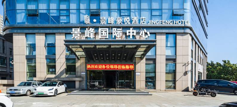 景峰豪悦酒店(郑州CBD会展中心店)图片