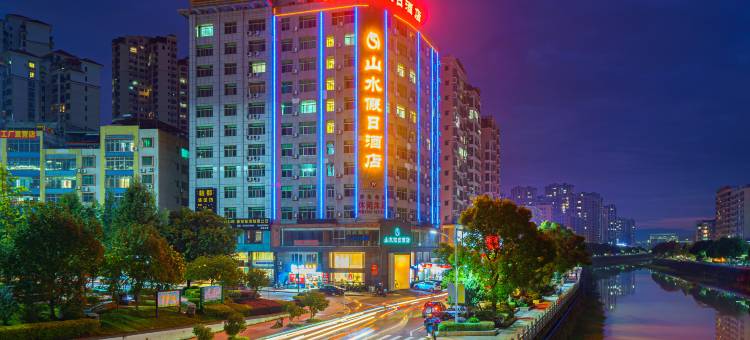 和平山水假日酒店(福和高级中学店)图片