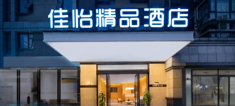 成都佳怡酒店(凤凰山体育公园店)图片
