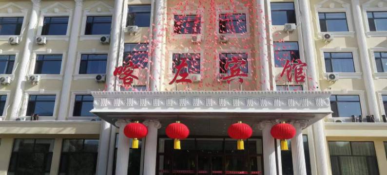 喀喇沁左翼喀左宾馆图片