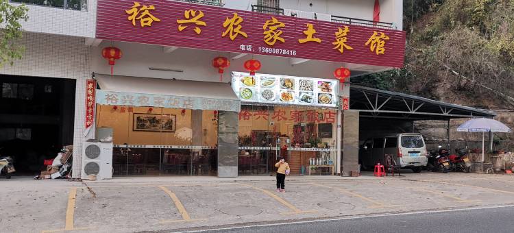 裕兴农家民宿图片