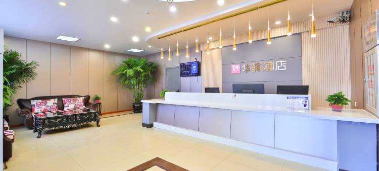 如家华驿精选酒店(长春站北出口店)图片