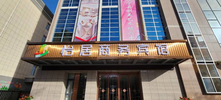 静宁怡居商务宾馆图片