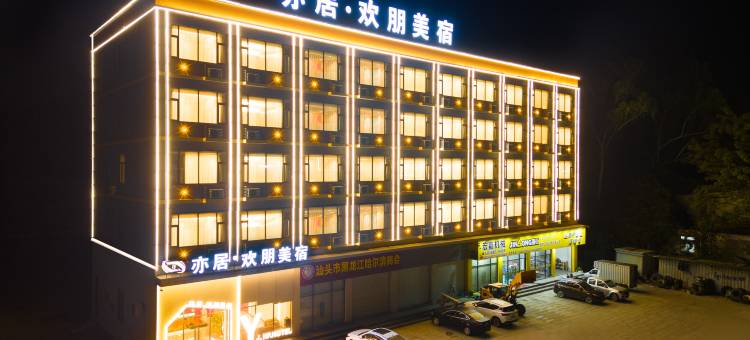 亦居欢朋酒店(汕头濠江店)图片