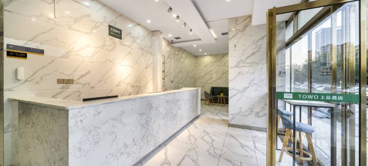 TOWO上品酒店(长安大学城政法大学店)图片