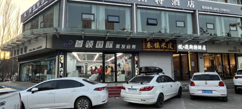 榆林悦·漫斯特酒店(国贸邻里荟店)图片
