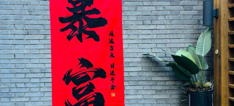 康福瑞酒店(北京南站天坛南门店)图片