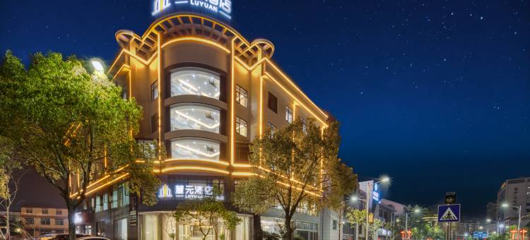 麓元酒店(韶山景区高铁站店)图片