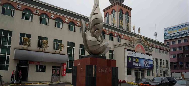 大兴安岭福禄源宾馆图片