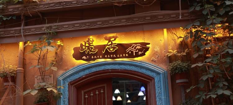 暖居民宿(喀什古城店)图片