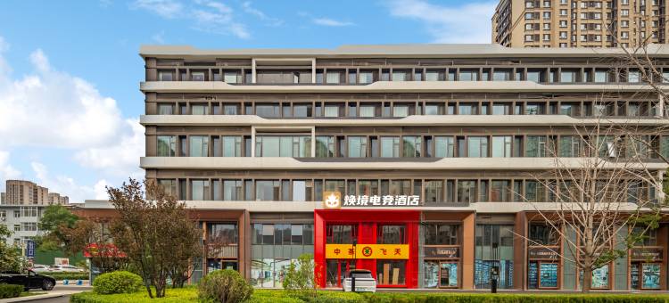 焕境电竞酒店(太原火车南站店)图片
