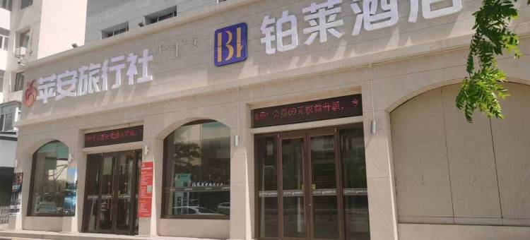 包头铂莱酒店(劳动公园北门科学路店)图片