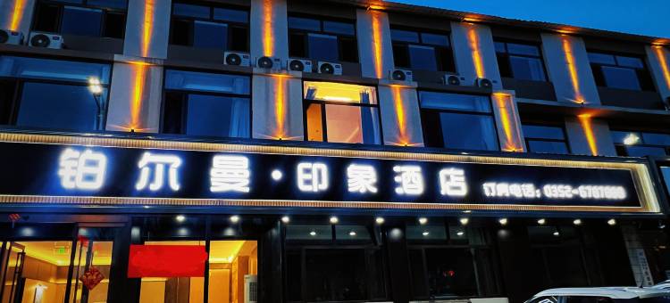 铂尔曼·印象酒店图片