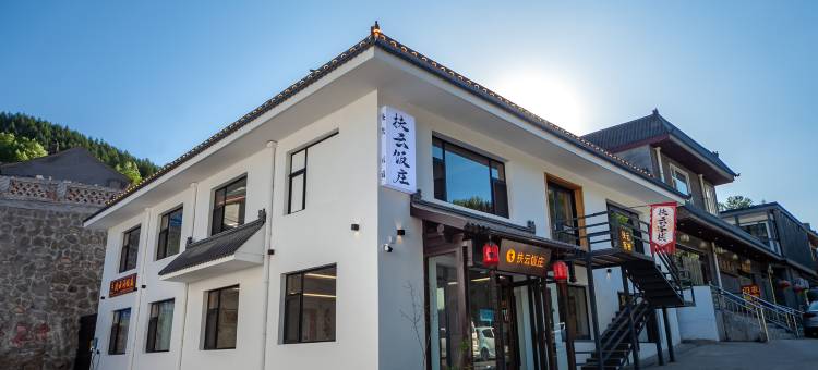 五台山扶云客栈图片