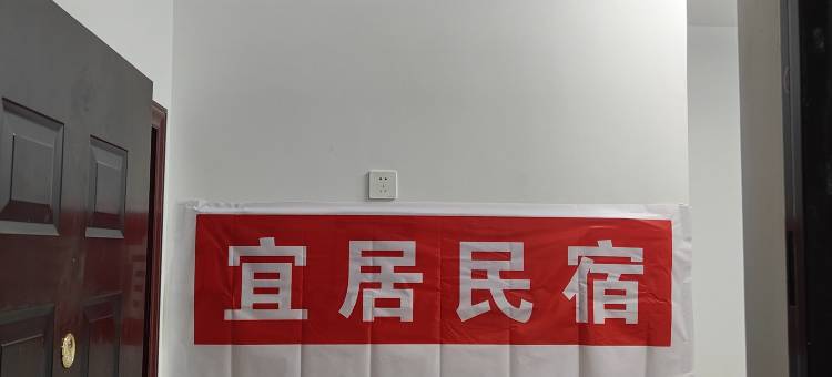 贵阳宜居民宿(花果园购物中心店)图片