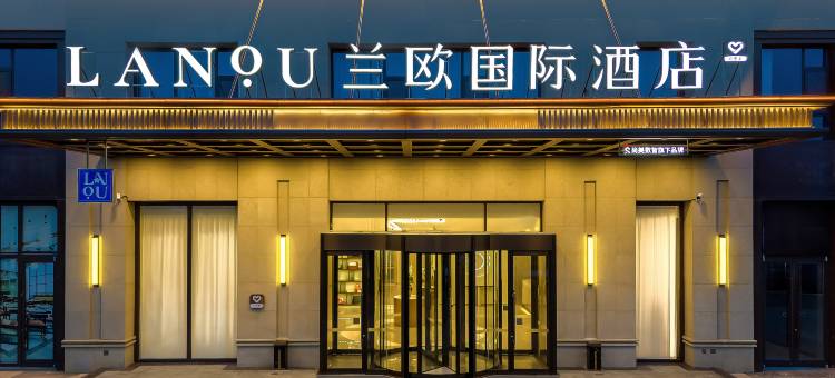 兰欧国际酒店(临沂西城店)图片