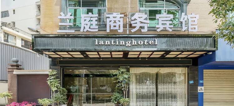 兰庭商务酒店(莆田仙游汽车站三凌广场店)图片