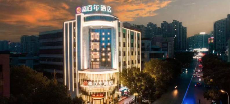 耒阳嘉百年酒店(神农路店)图片