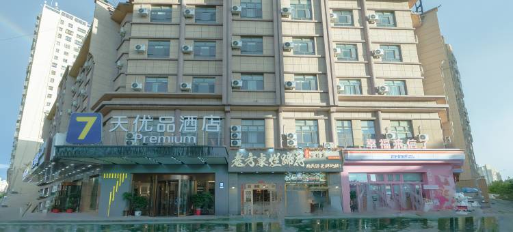 7天优品酒店(喀什西环路美食一条街店)图片