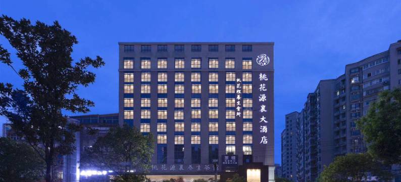 常德桃花源里大酒店(万达广场湖南文理学院店)图片