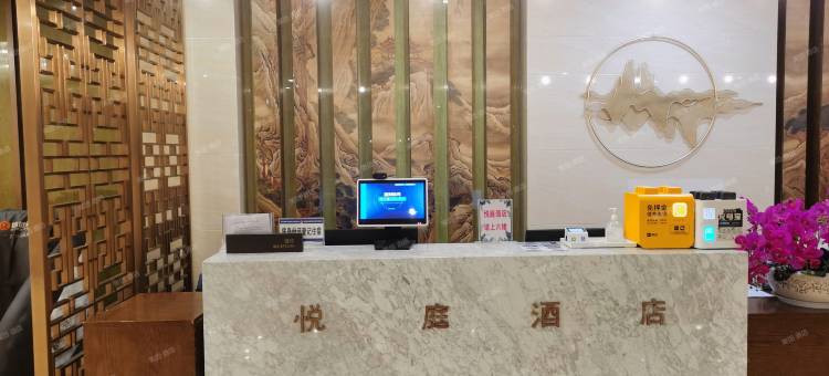 蓬莱悦庭酒店图片