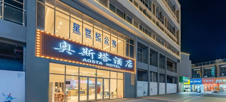 奥斯塔酒店(江西服装学院店)图片
