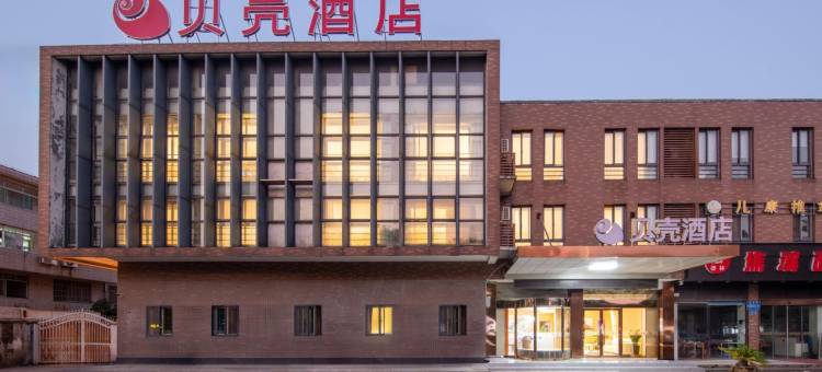 格林贝壳酒店(江阴站锡澄路店)图片