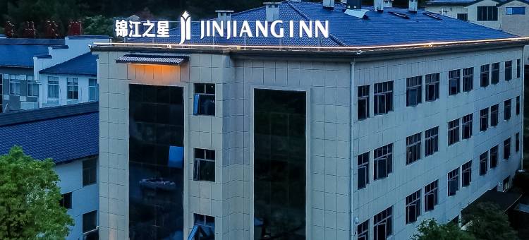 锦江之星(南平光泽店)图片