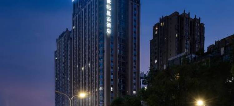 重庆世纪星云酒店(渝北大龙山地铁站店)图片