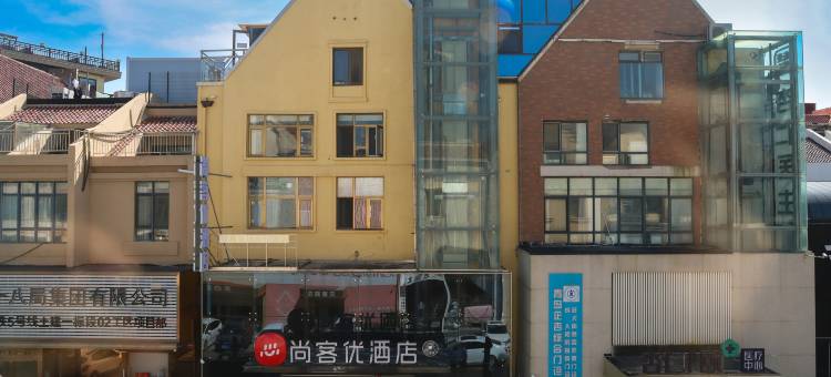 尚客优酒店(青岛极地海洋公园店)图片