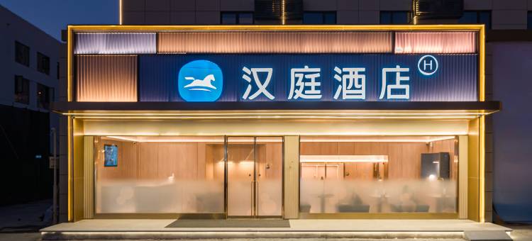 汉庭酒店(武汉光谷大道店)图片