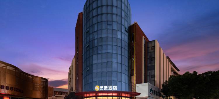艺选酒店(江阴中山公园地铁站店)图片