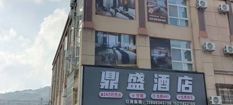 独山鼎盛酒店(黔桂商贸物流城店)图片