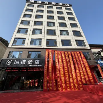 国樽商务酒店（临猗南环东路店）
