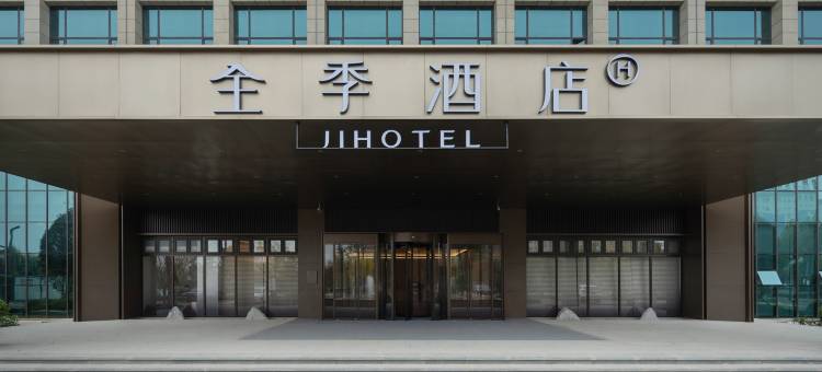 全季酒店(运城临猗丰喜大道店)图片