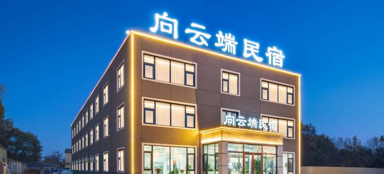 向云端酒店(桃仙机场沈阳音乐学院桃仙校区店)图片