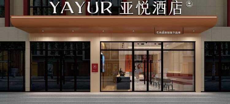 亚悦酒店(新余火车站店)图片