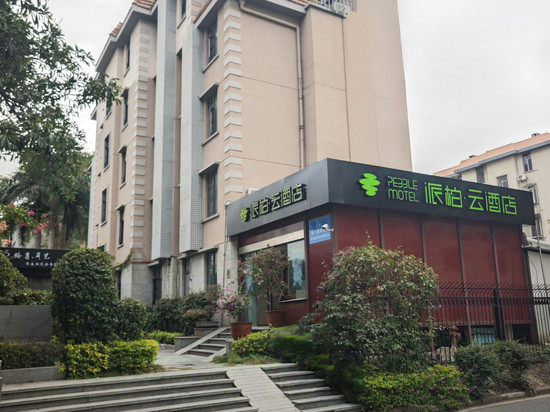 如家派柏·云酒店(厦门莲花路口地铁站店)