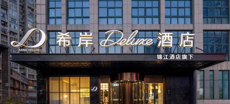 长沙滨江金融中心希岸Deluxe酒店图片