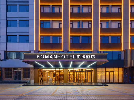 铂漫酒店(保定西大街火车站店)
