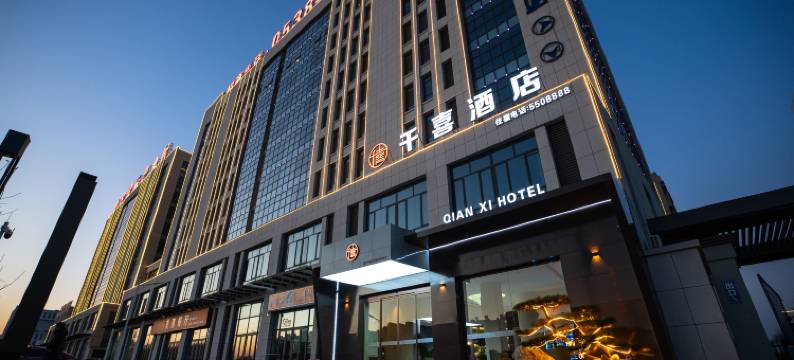 千喜酒店(宁阳磁窑镇店)图片