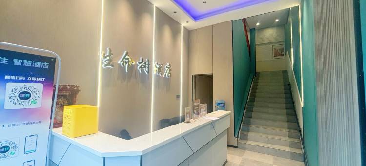 成都生命树主题酒店图片