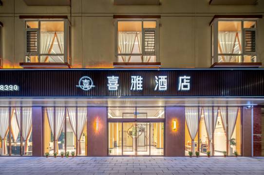 喜雅酒店(曲靖西河公园店)