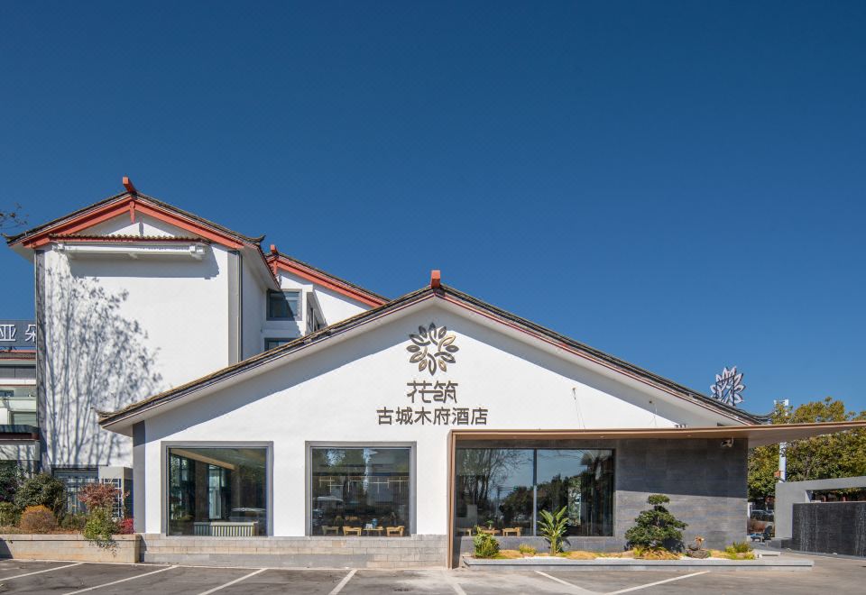 Floral Hotel·Ancient City Mufu Hotel (Lijiang Old Town South Gate Zhongyi Market) Hotel Overview